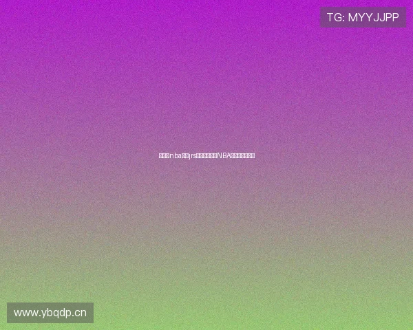 看球宝nba直播jrs打造高清流畅NBA赛事观赛新体验 看球宝nba直播jrs打造高清流畅NBA赛事观赛新体验