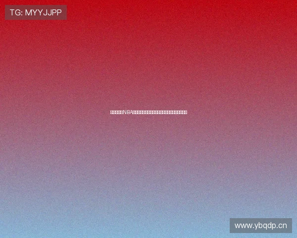 《观看微博NBA全场精彩录像回放,畅享篮球赛事每个激动时刻》 《观看微博NBA全场精彩录像回放,畅享篮球赛事每个激动时刻》